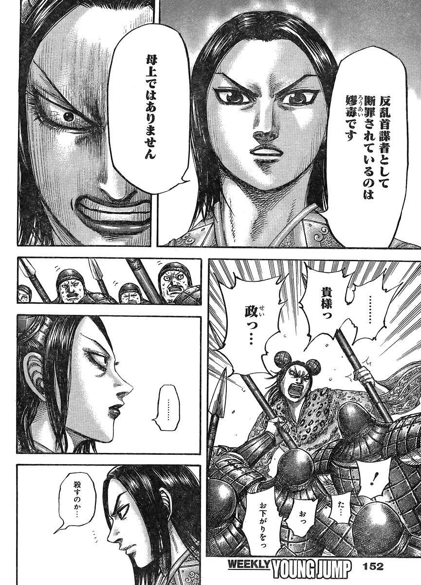 Kingdom - Chapter 435 - Page 13